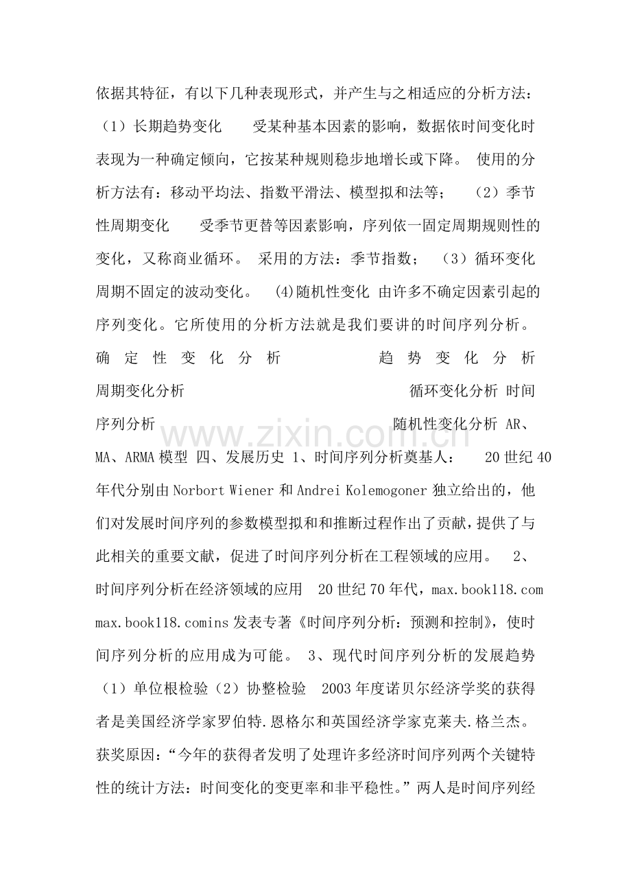 219-时间序列分析.doc_第2页