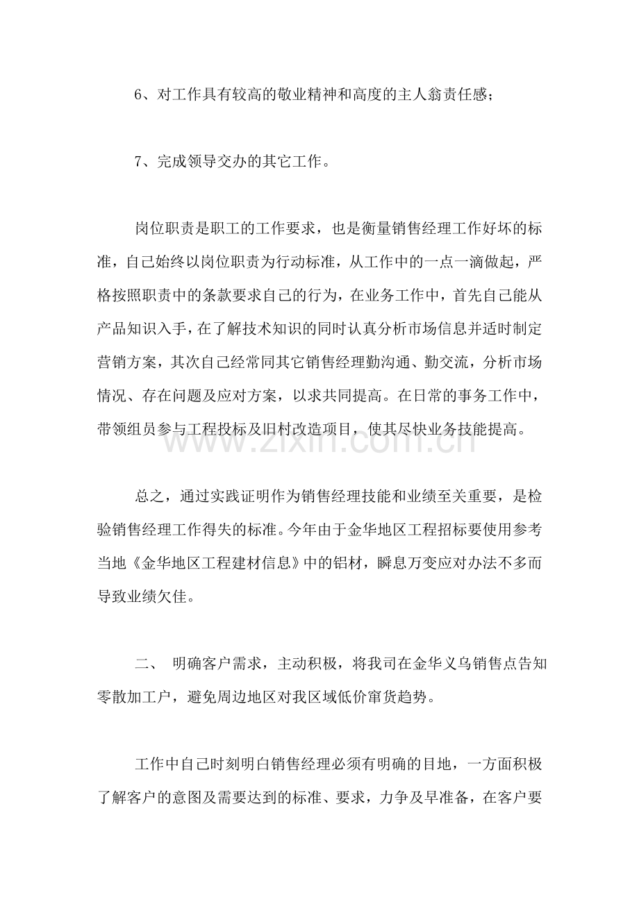 销售经理年度总结.doc_第2页