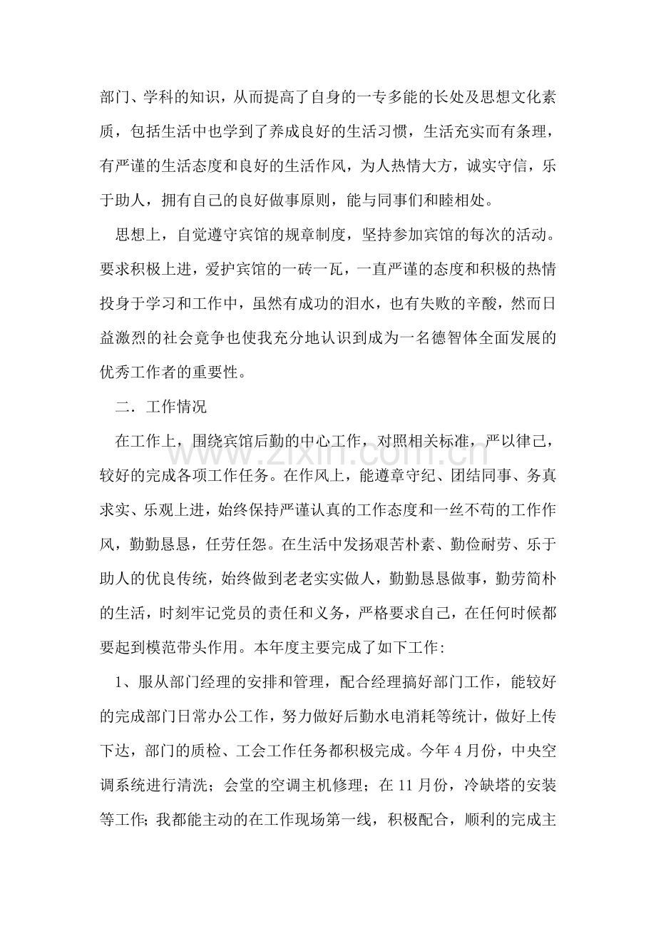 退伍军人年终总结.doc_第2页