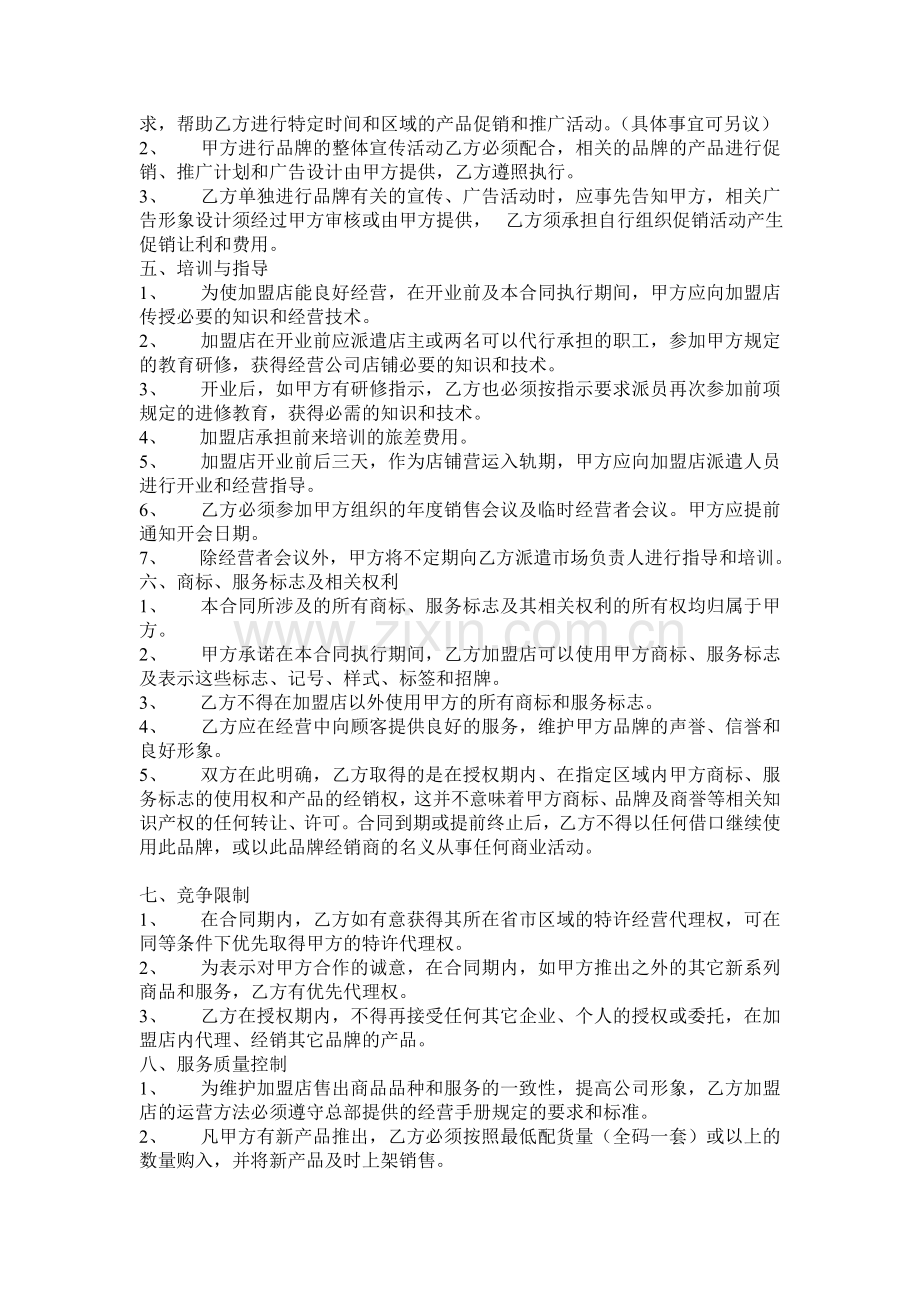 bonfanny普通加盟合同.doc_第2页