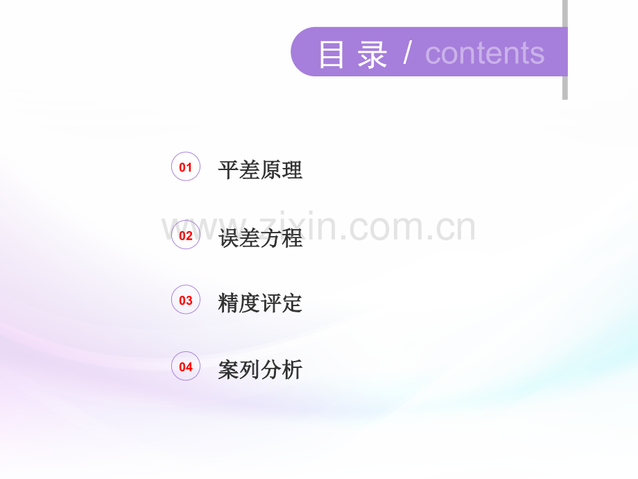 赫尔默特平差.ppt_第2页