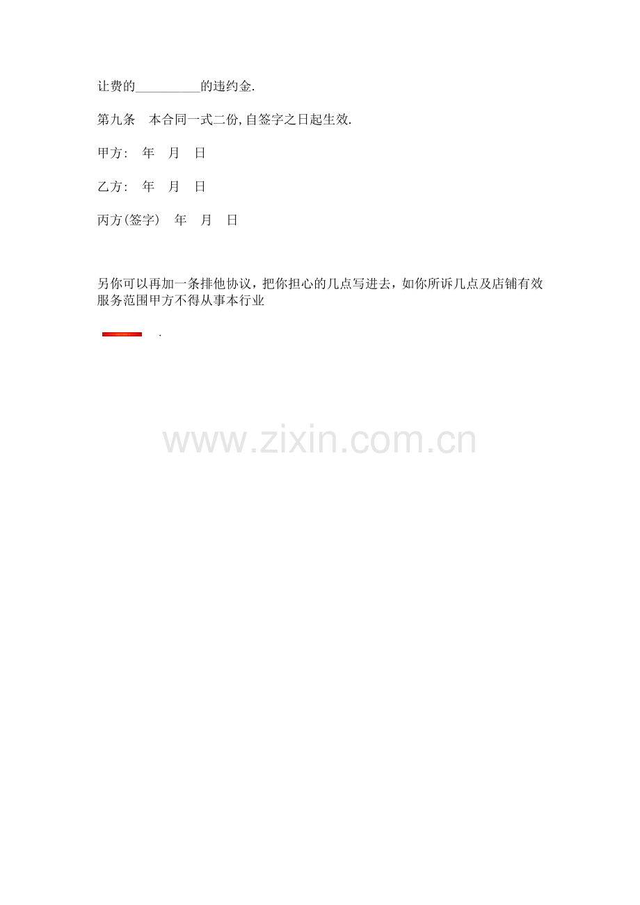 水站转让合同.doc_第2页