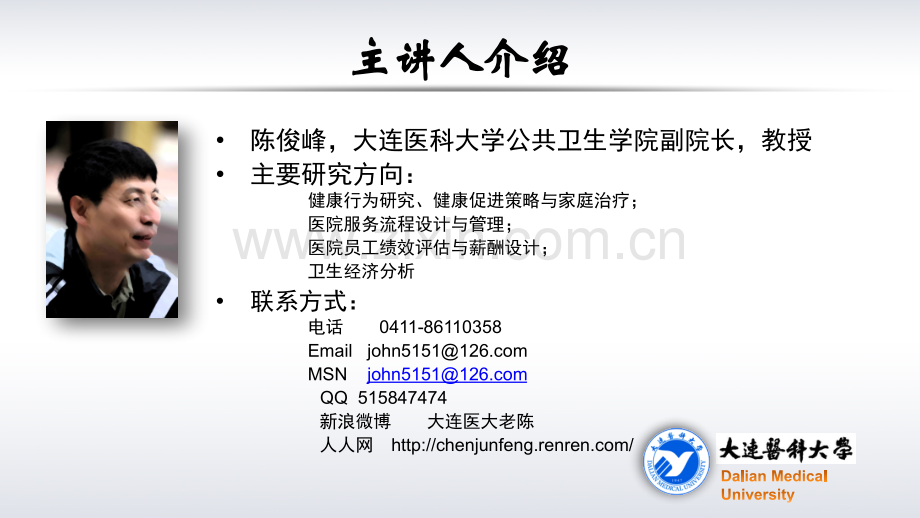 CH1-医学社会学导论.pptx_第2页