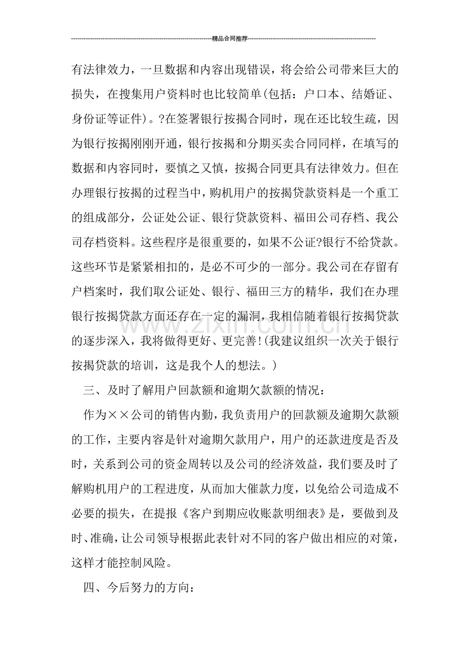 销售内勤上半年工作总结范文.doc_第2页