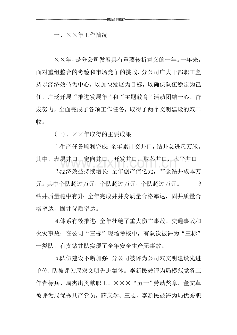 钻井公司工作总结3000字.doc_第2页