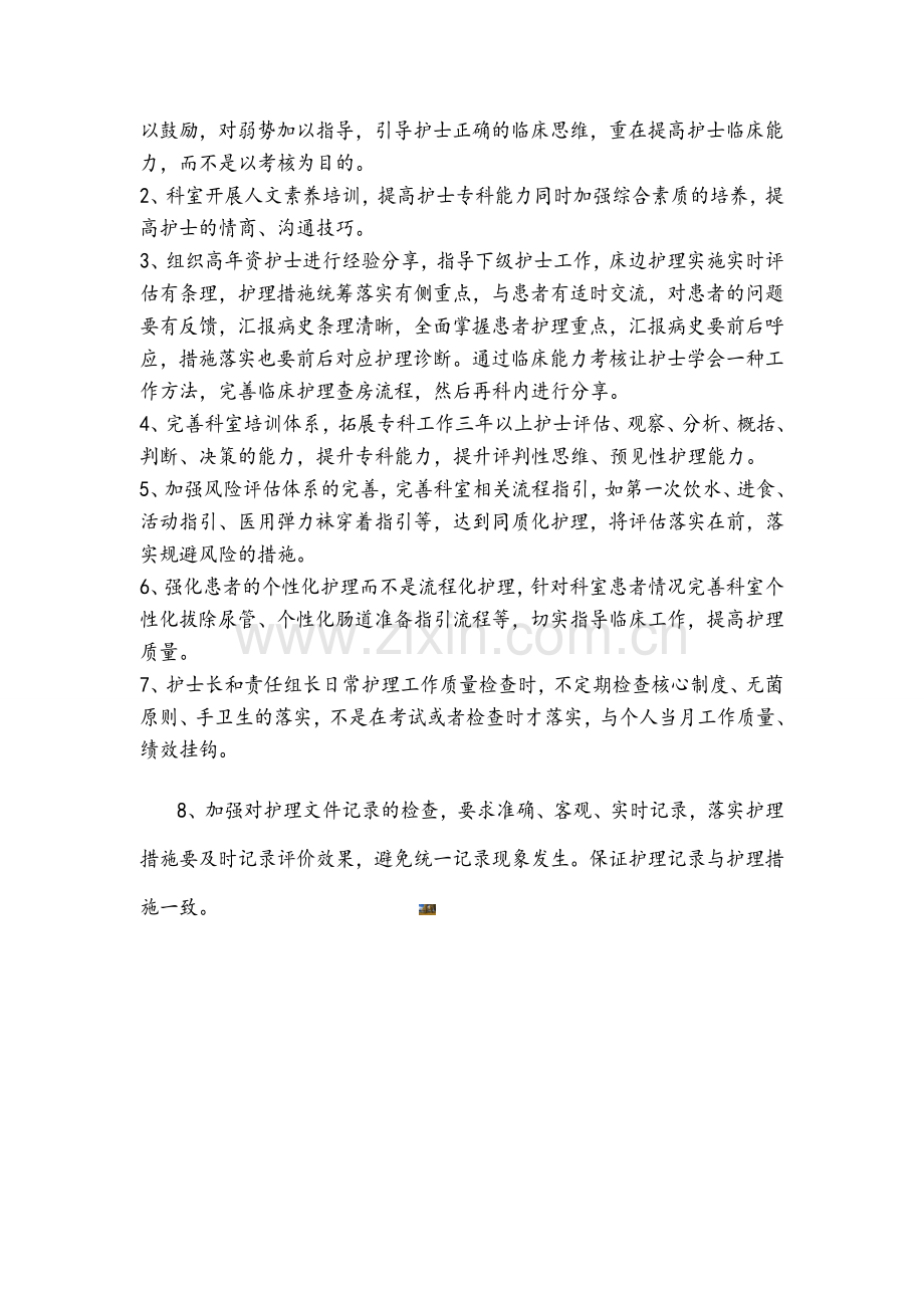 临床能力考核分析及改进.doc_第2页