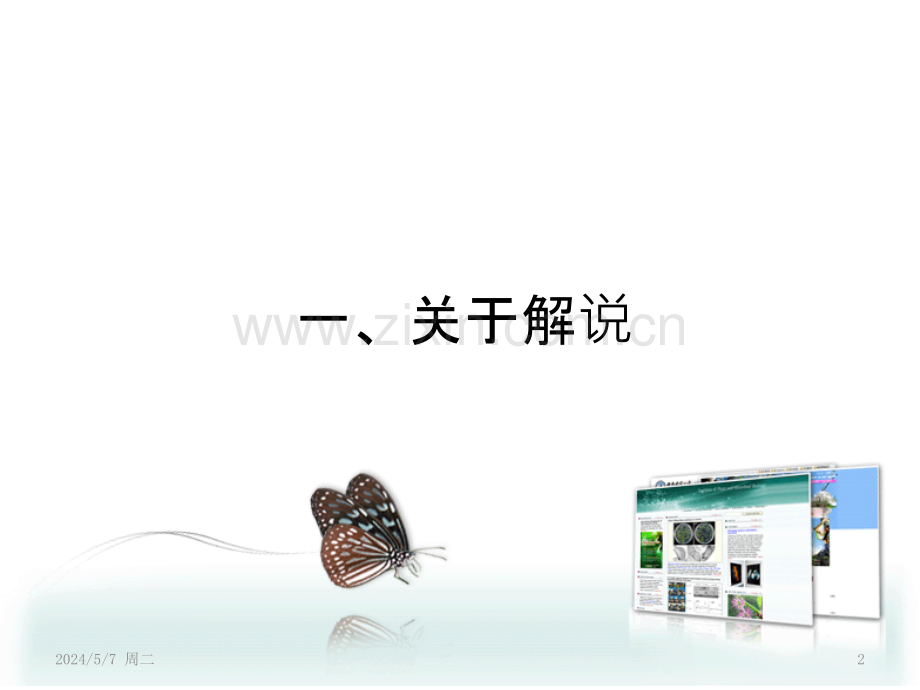解说效果评估.pptx_第2页
