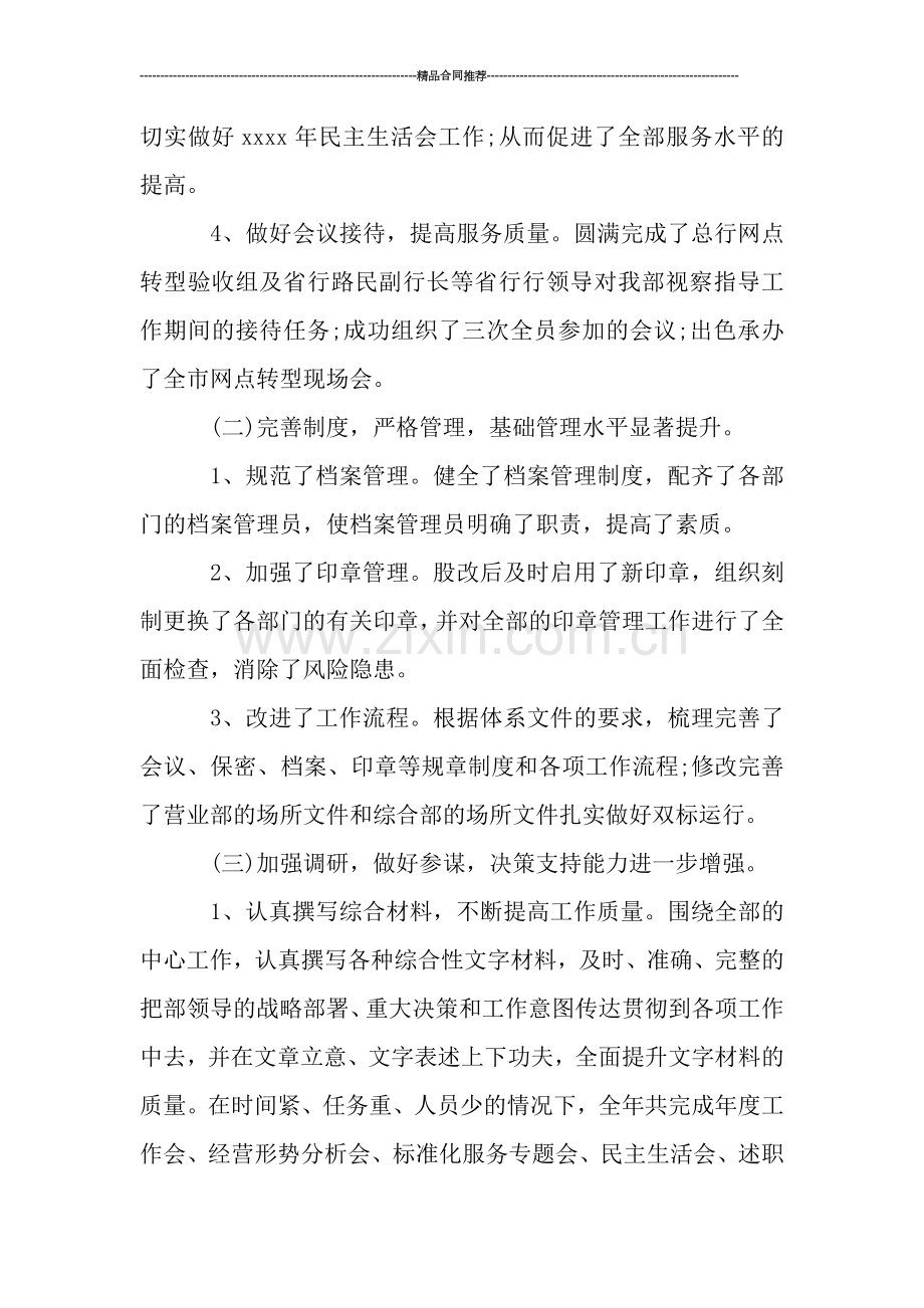 银行综合部工作情况总结.doc_第2页