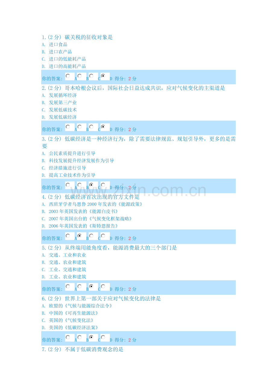 低碳经济公需科目考试及答案.doc_第1页