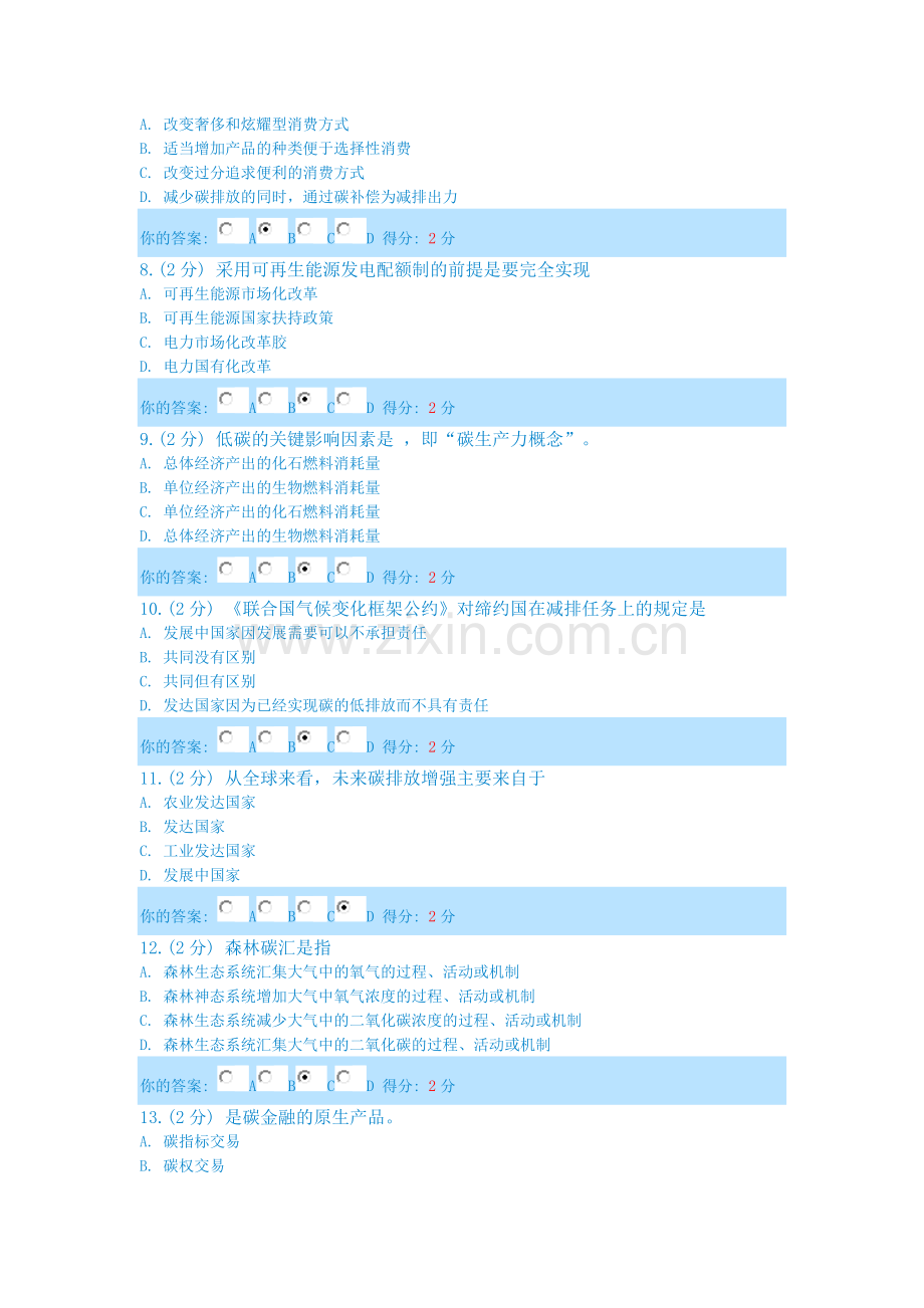 低碳经济公需科目考试及答案.doc_第2页