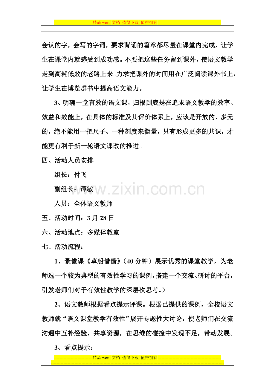 语文组教研活动方案.doc_第2页