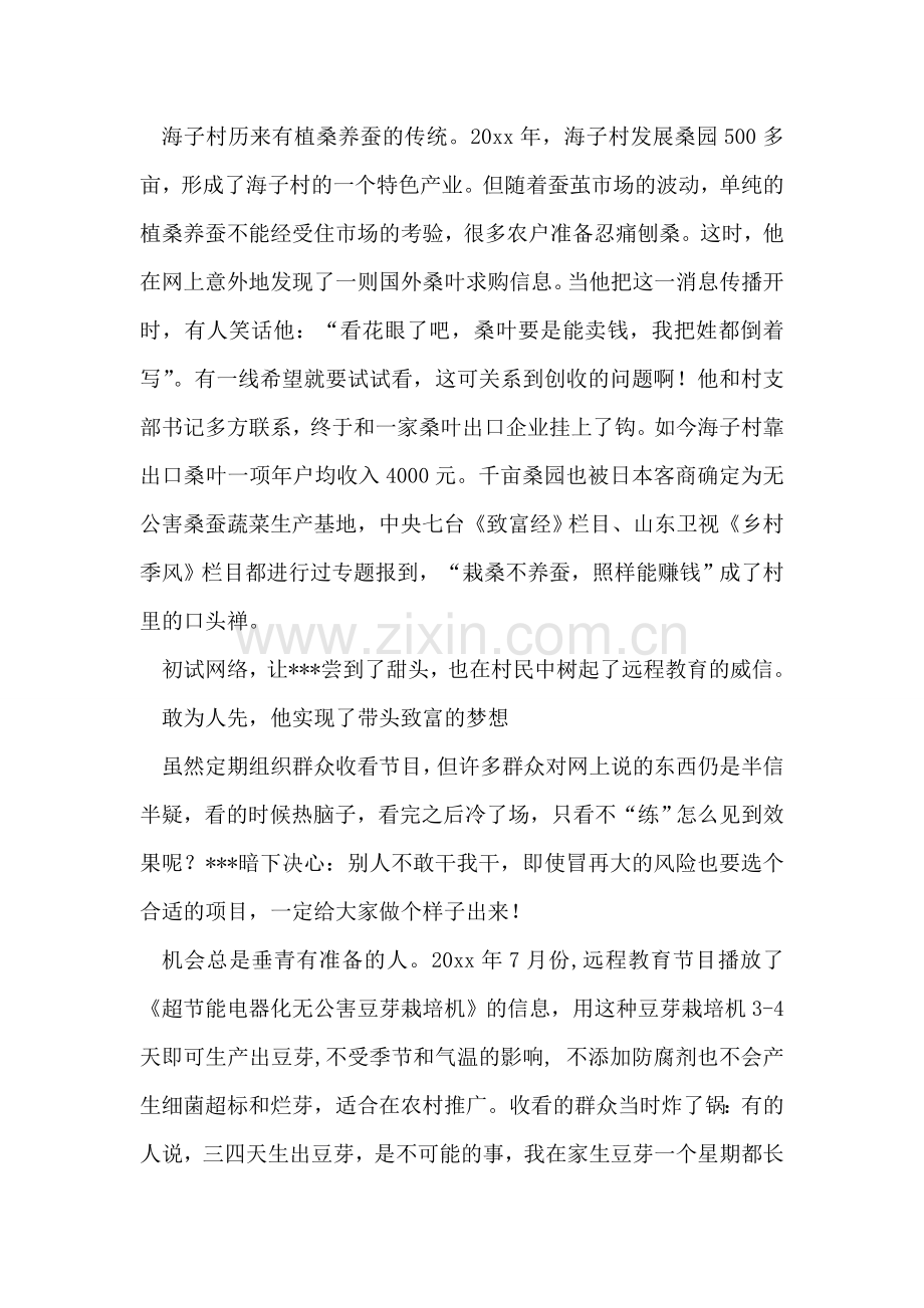 远程教育致富先进个人典型材料.doc_第2页