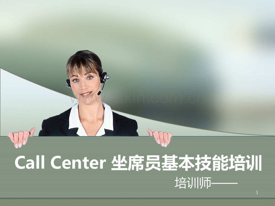 沟通基本技能培训.ppt_第1页