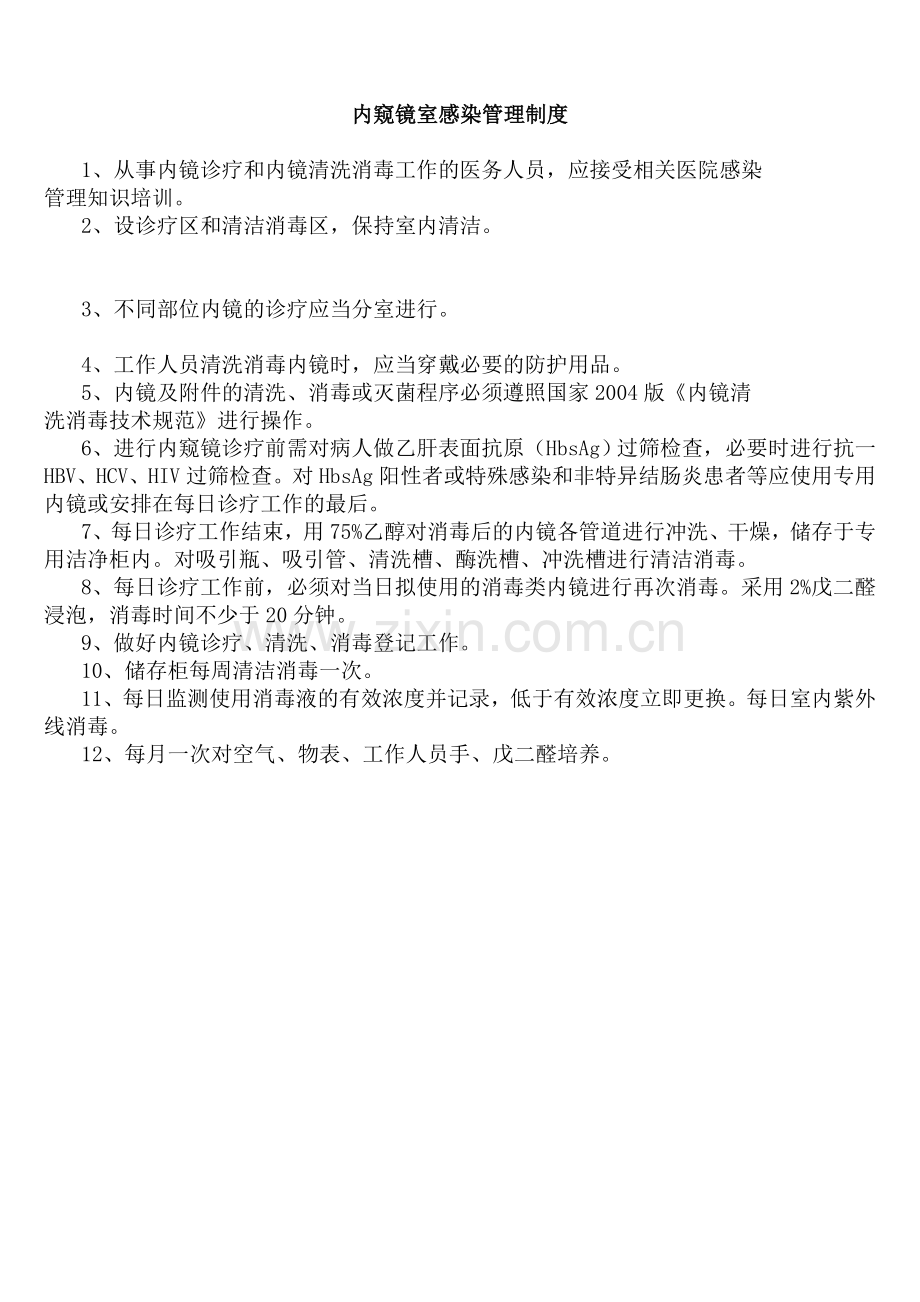 内窥镜室感染管理制度.doc_第2页