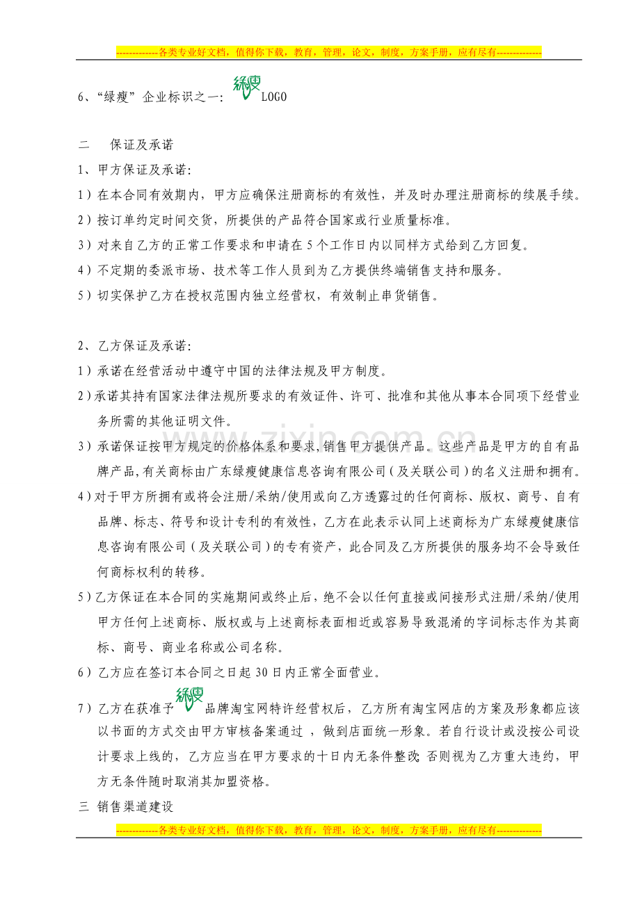 2012年度加盟合同.doc_第2页
