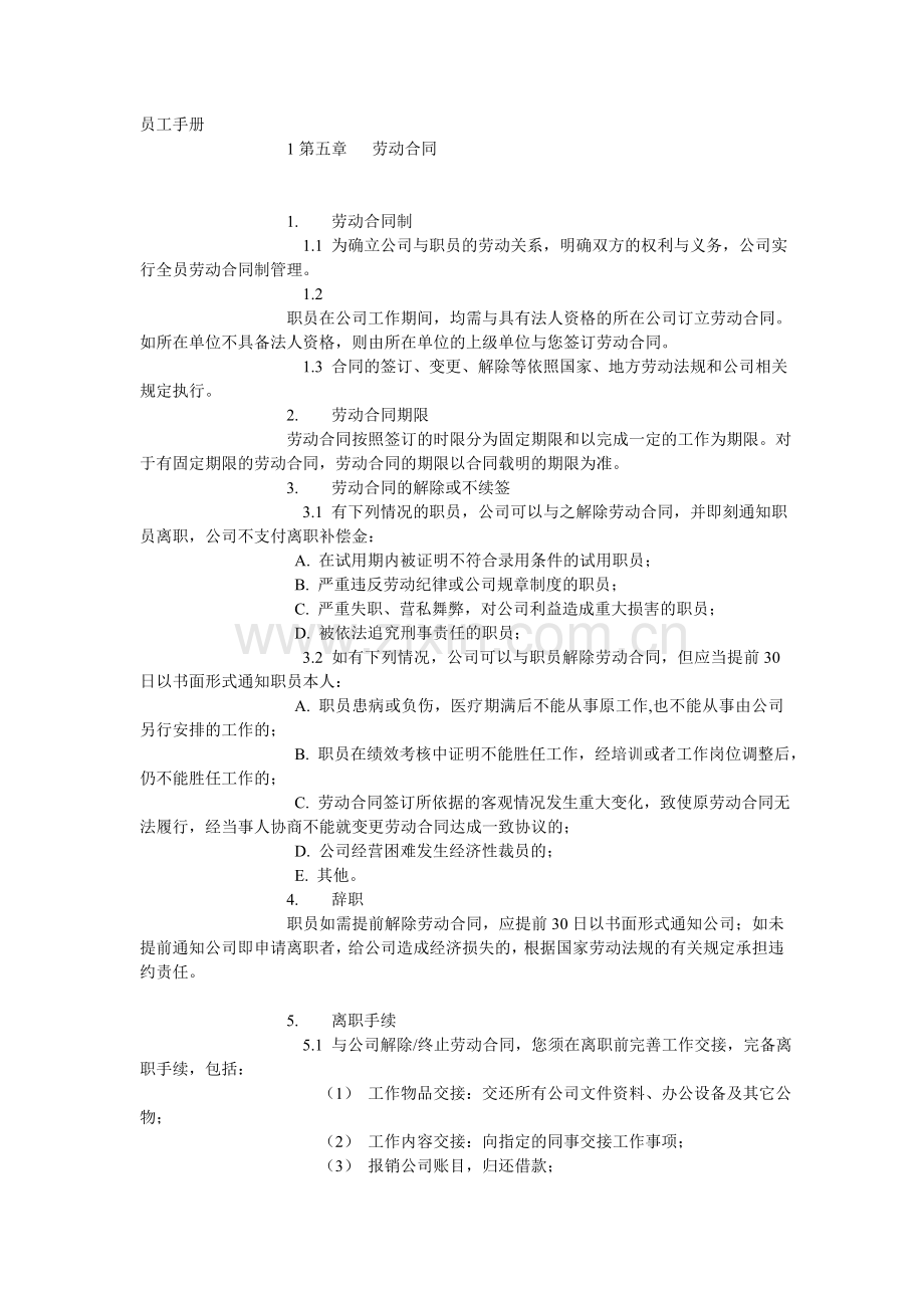 5-劳动合同.doc_第1页