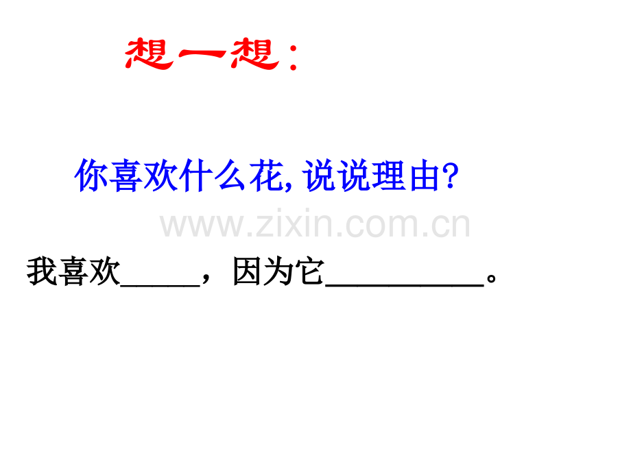 16-爱莲说--主课件.ppt_第1页