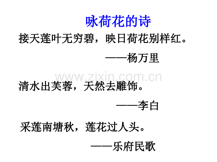 16-爱莲说--主课件.ppt_第2页