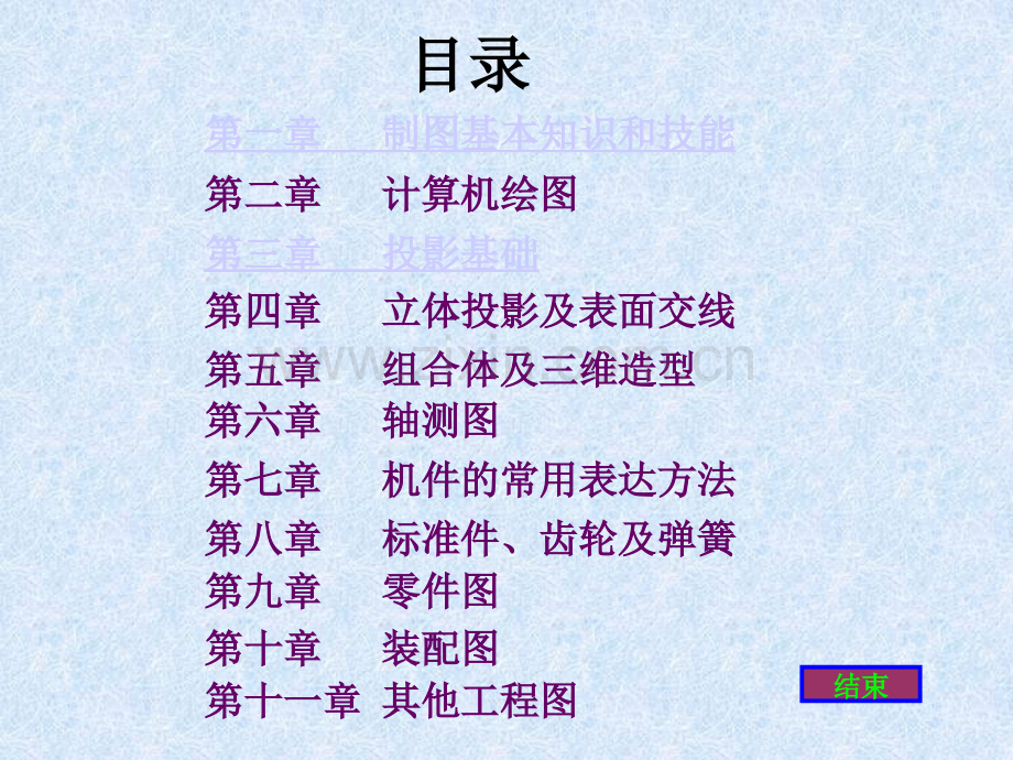机械制图习题集及答案(华中科技大学).ppt_第2页