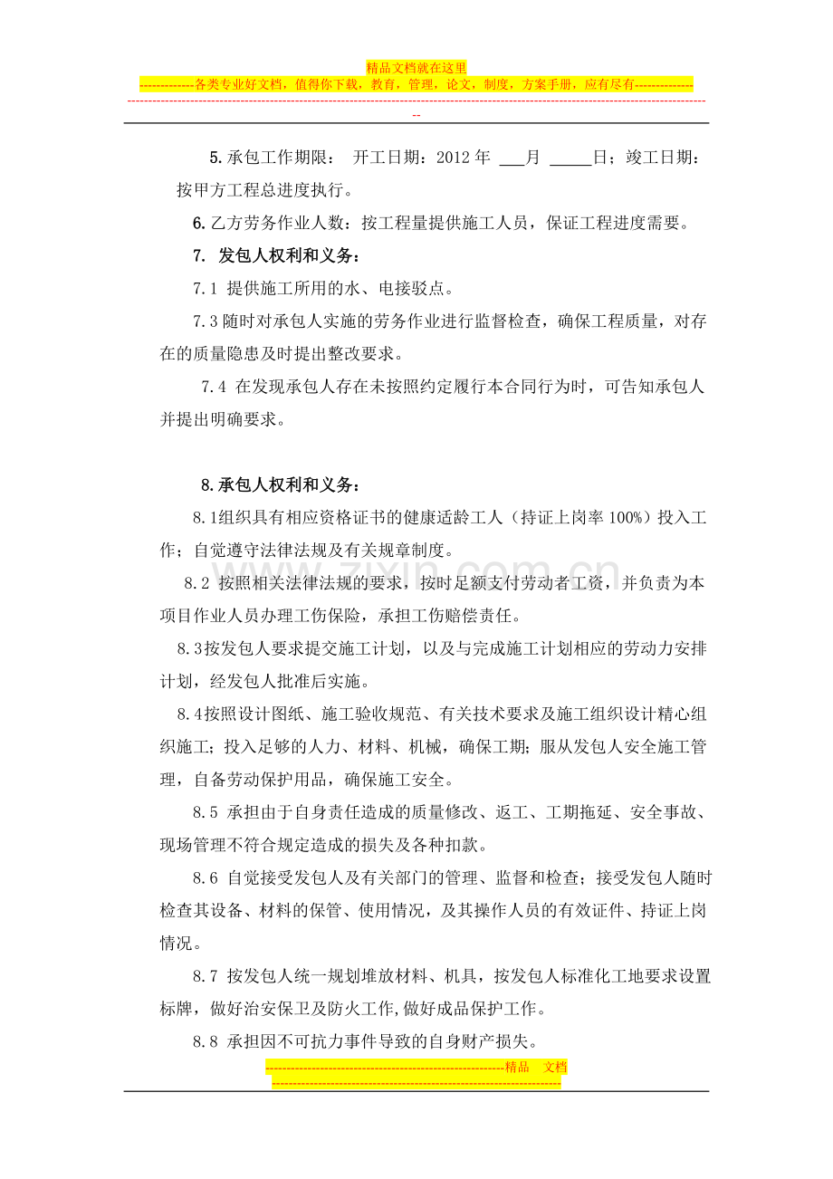 西洼劳务承包合同.doc_第2页