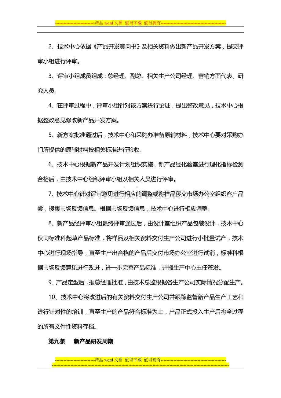 品控开发管理制度.doc_第2页
