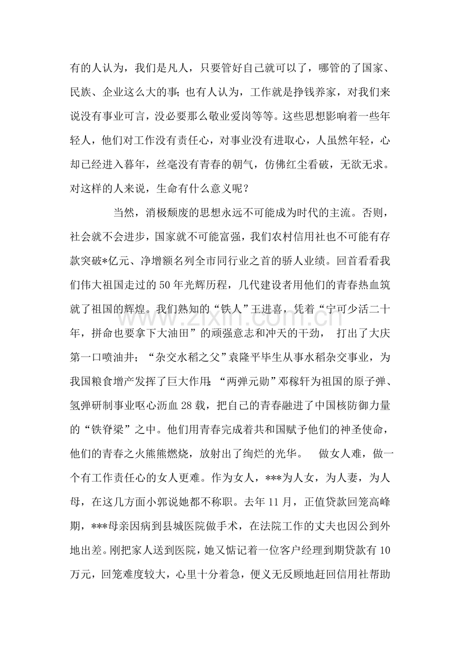 银行演讲--让生命和使命同行.doc_第2页