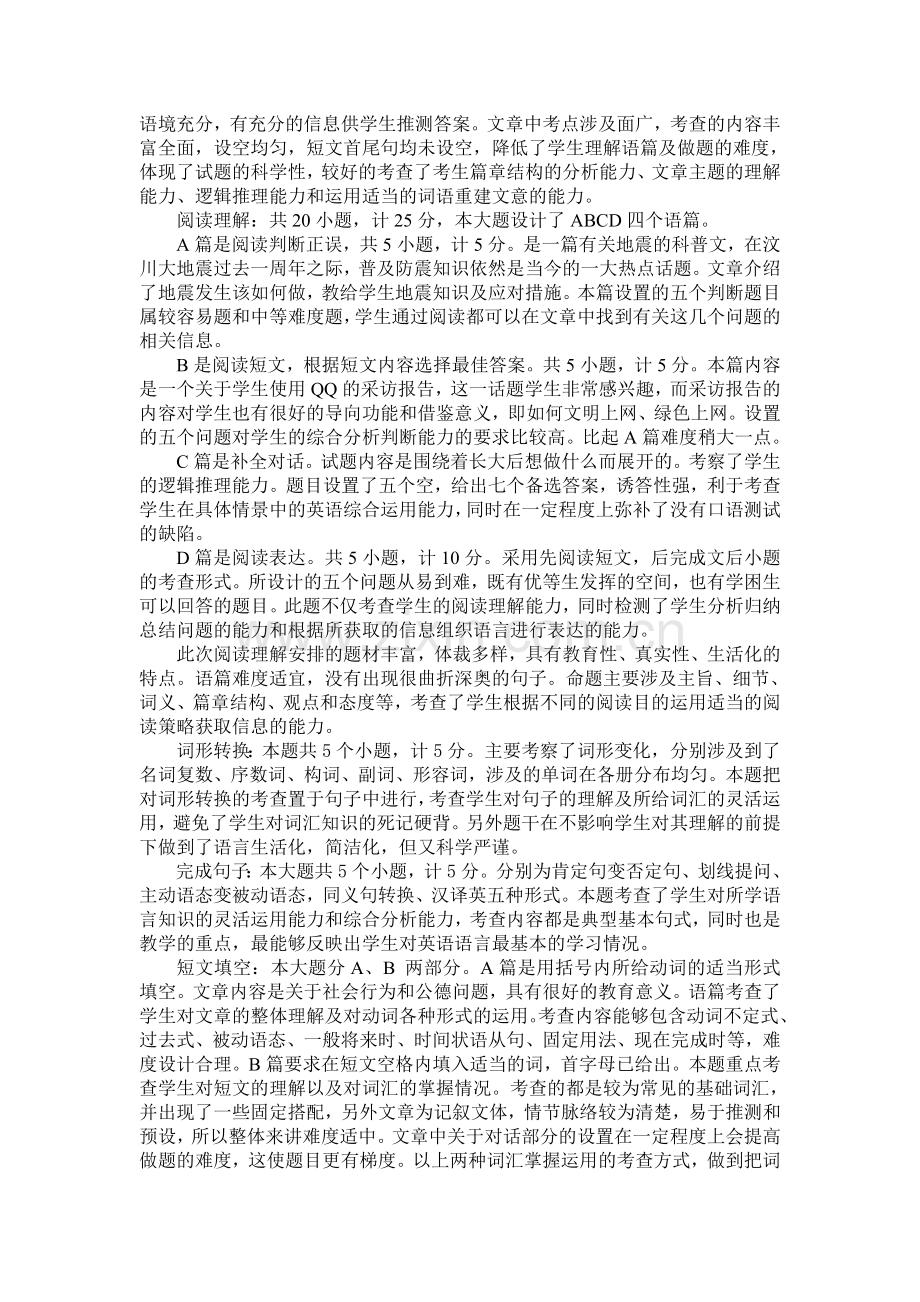 初中英语学科试卷分析报告.doc_第2页