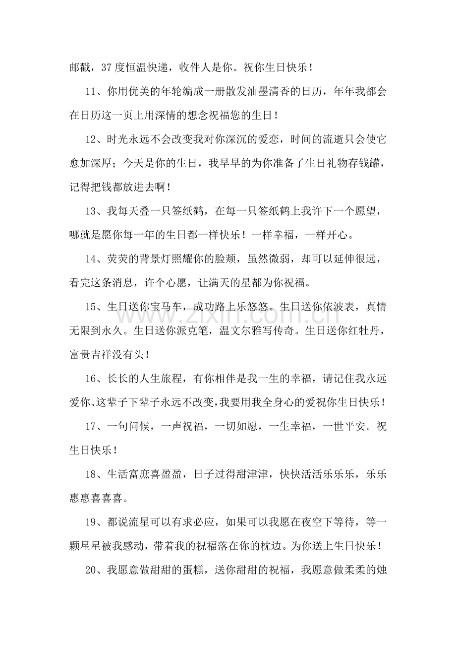 送朋友的生日祝福语.doc_第2页