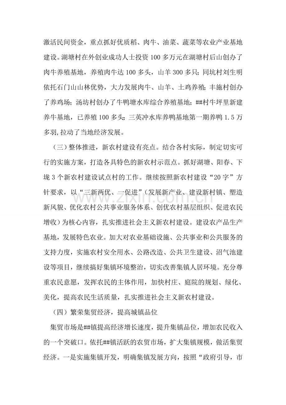 镇人民政府2008年度工作情况汇报.doc_第2页