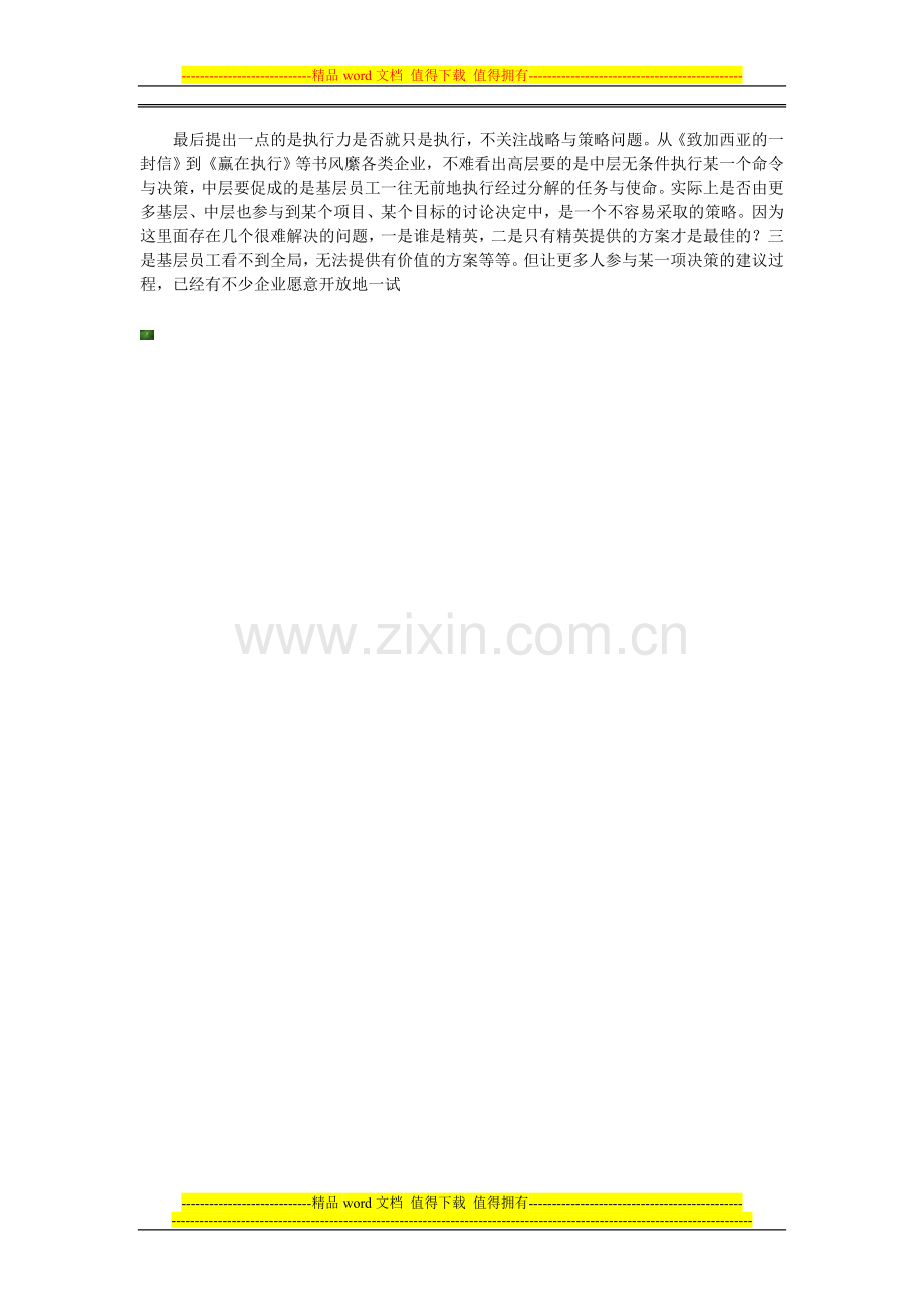制度与执行力的几个问题.doc_第2页