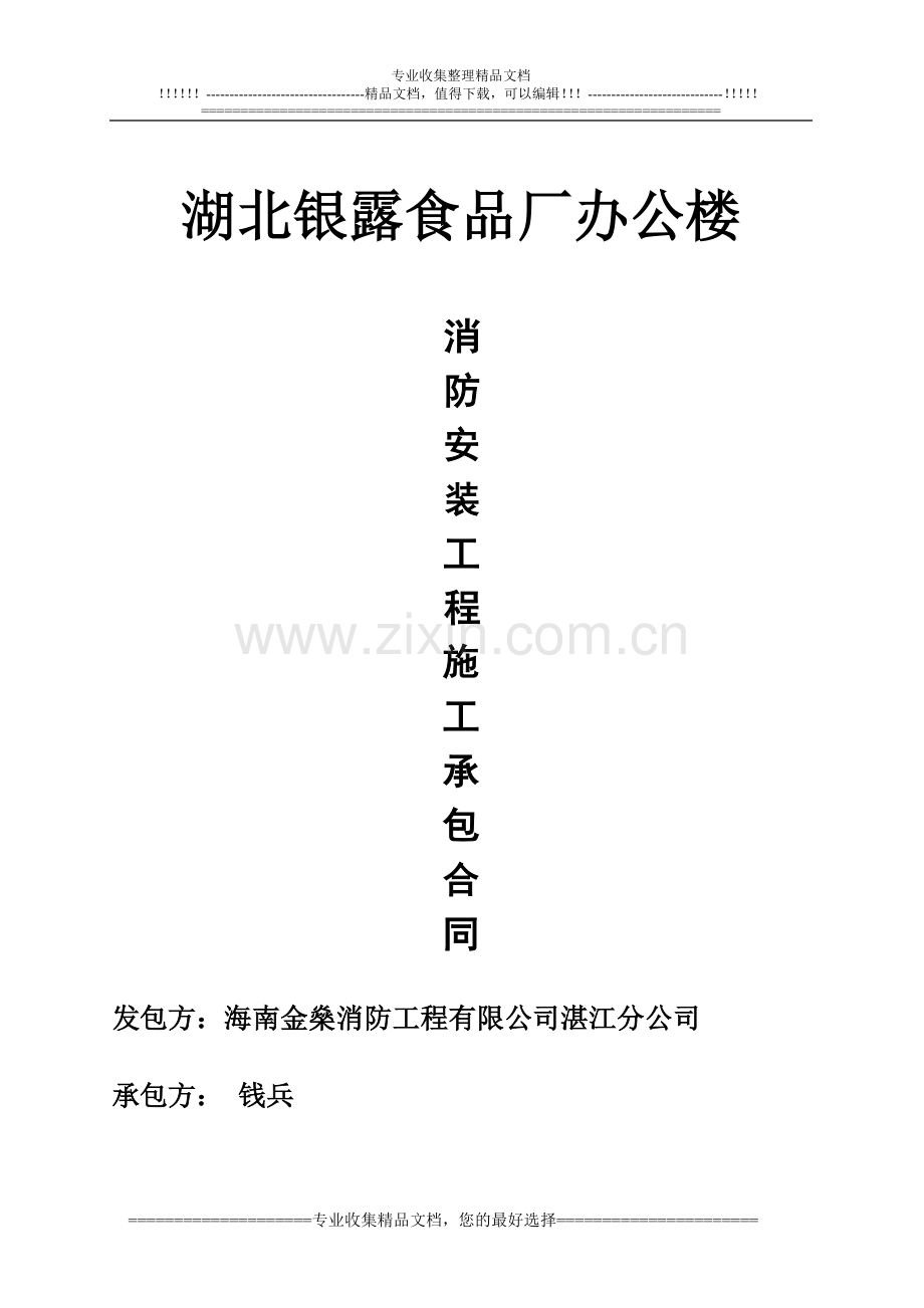 银鹭人工合同.doc_第1页