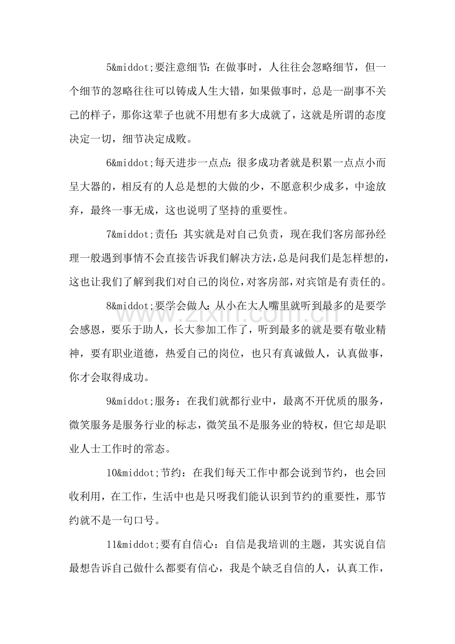 酒店服务员培训心得体会.doc_第2页