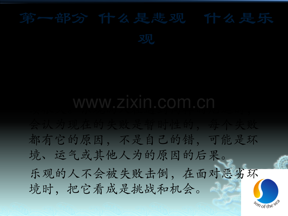 活出最乐观的自己.pptx_第2页