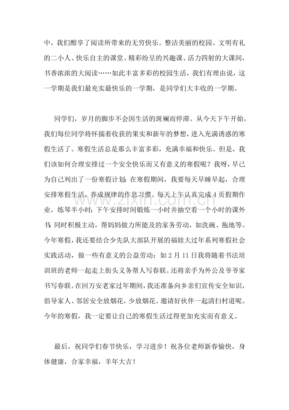闭学式学生代表发言稿.doc_第2页