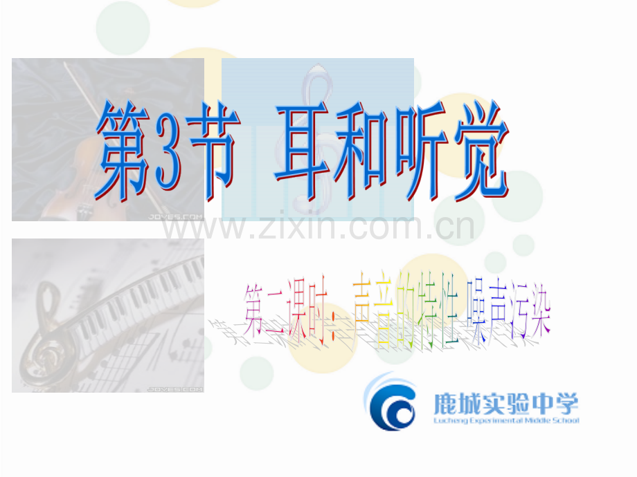 耳和听觉讲解.ppt_第1页