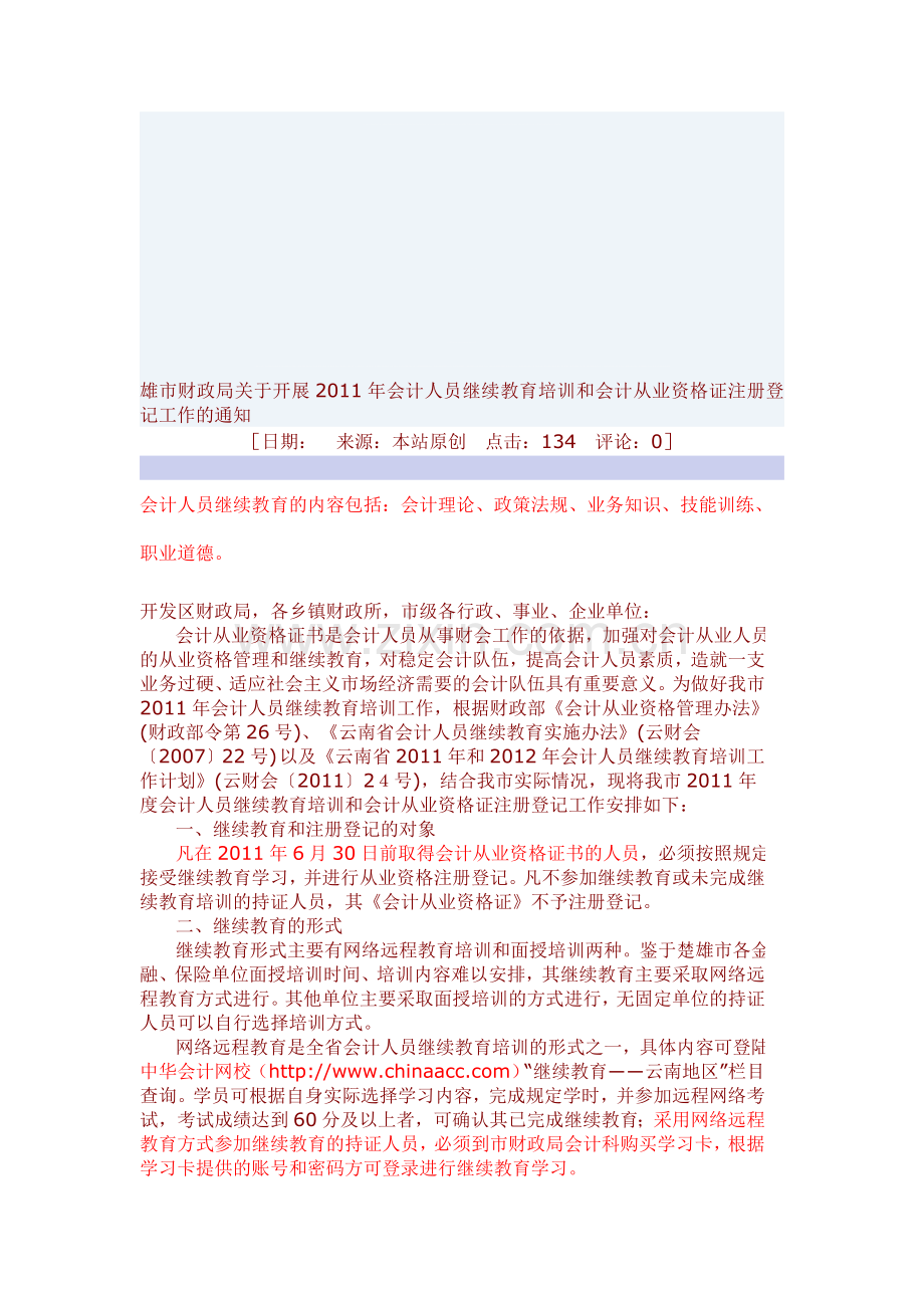 会计人员继续教育内容.doc_第1页