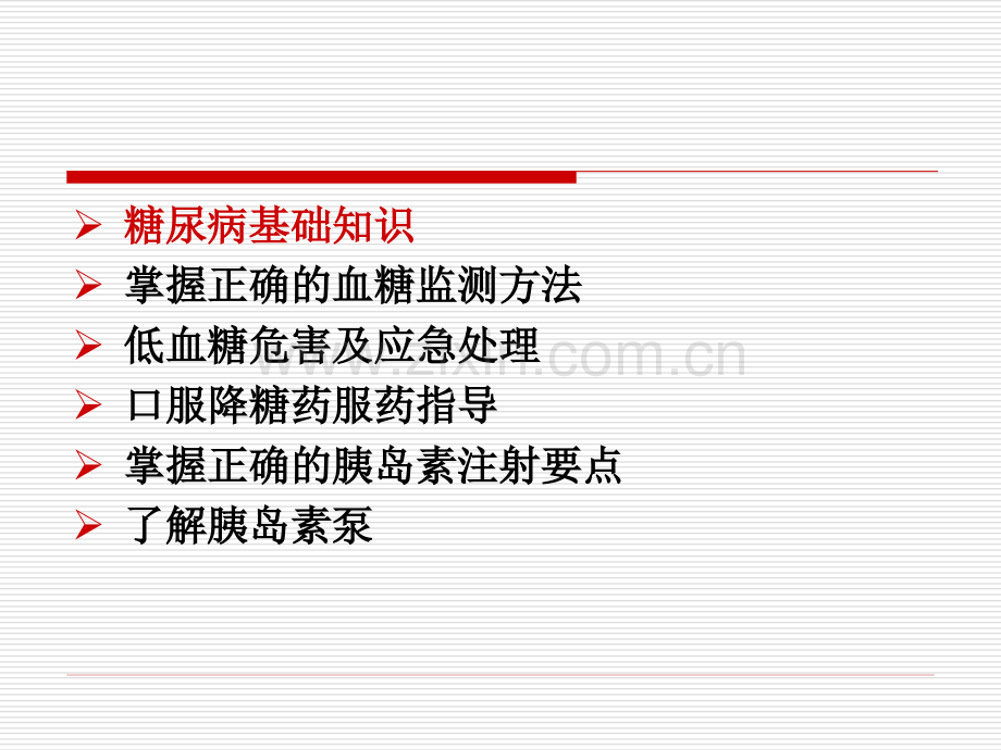 院内糖尿病护理要点.ppt_第2页