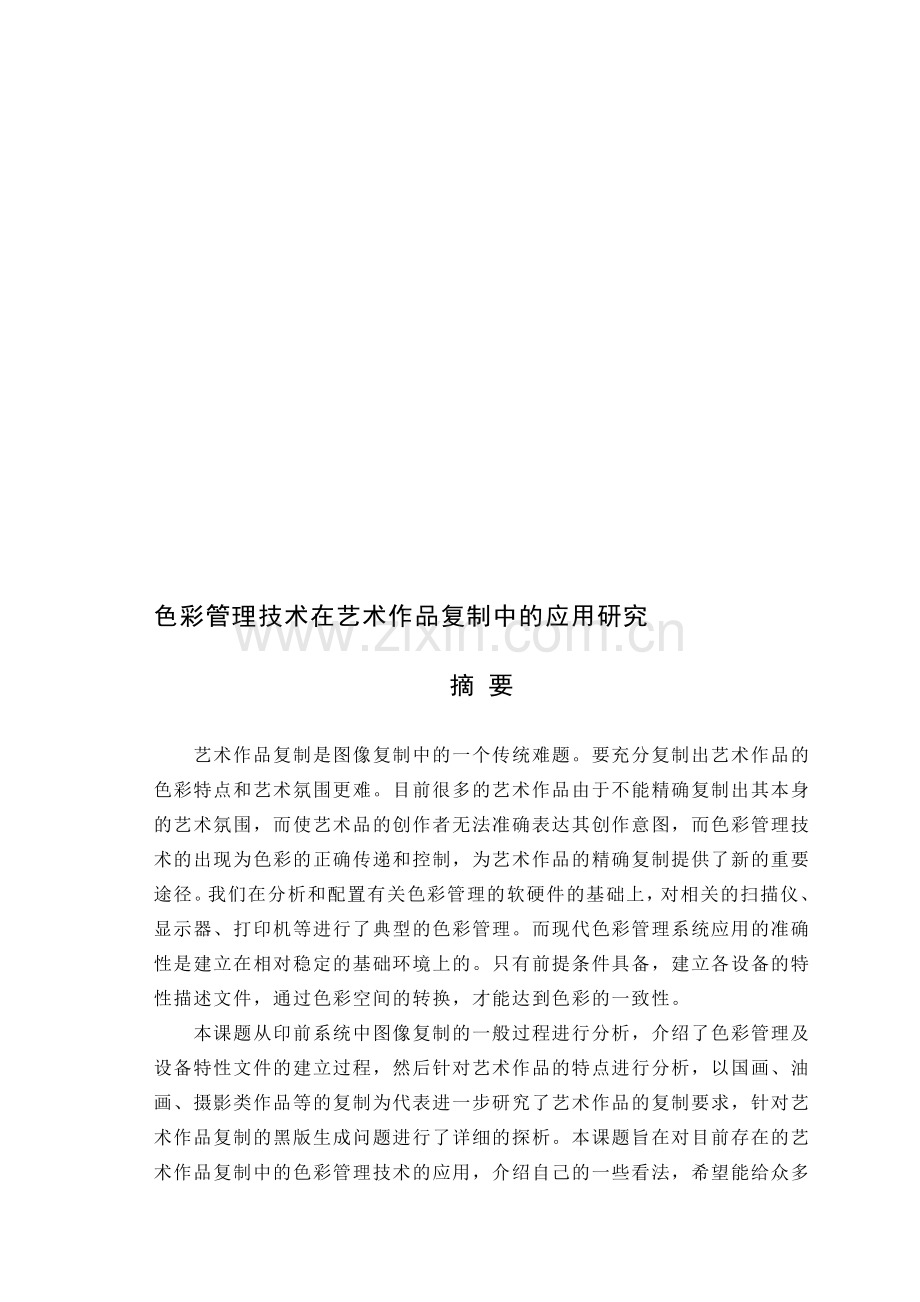 2008届材料科学与工程学院毕业设计(论文)模板.doc_第1页