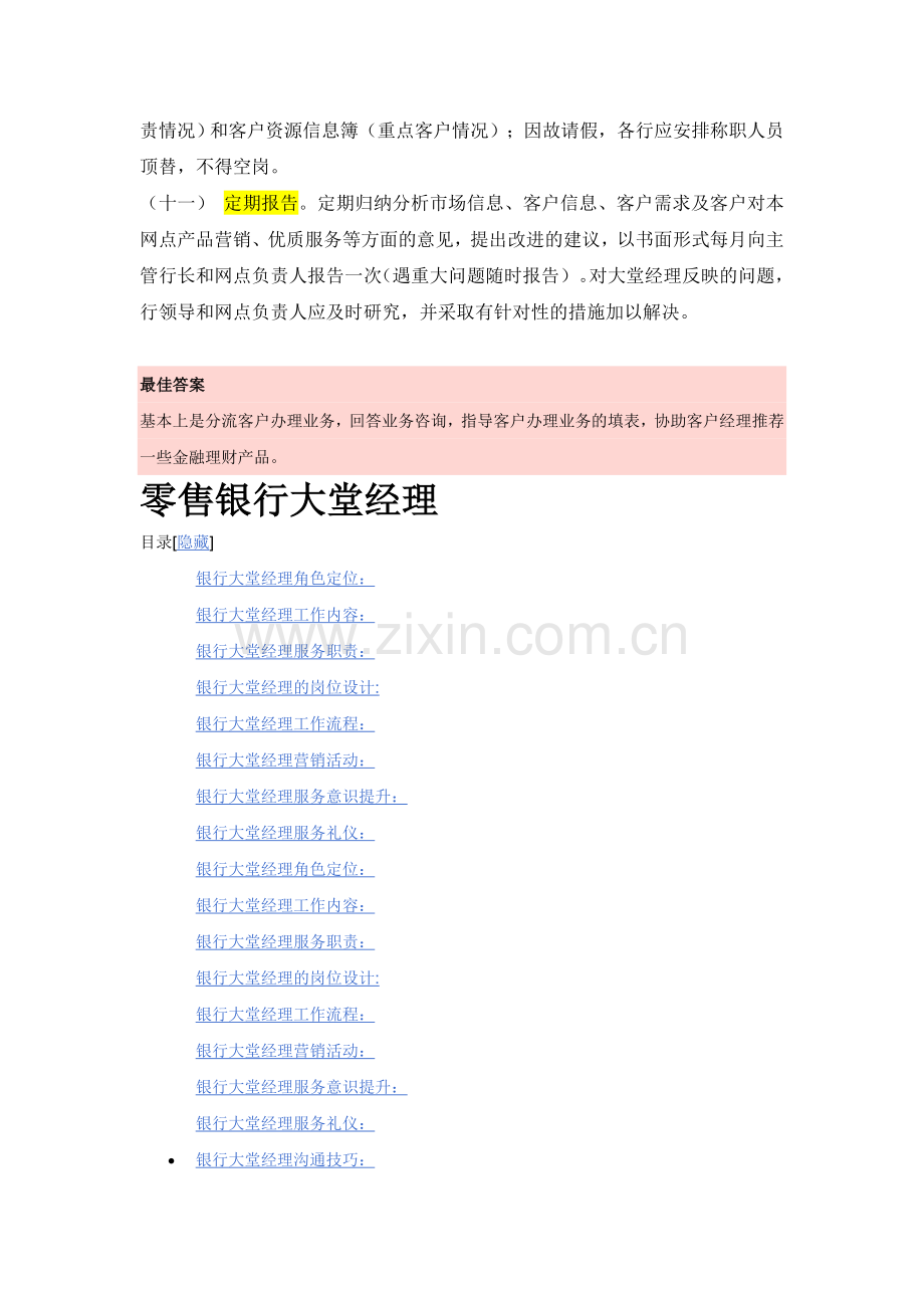 大堂经理服务流程.doc_第2页