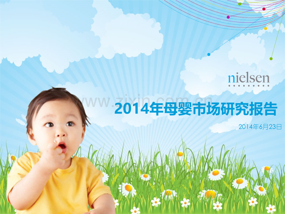 2014年母婴市场研究报告-购物者决策树.pptx_第1页