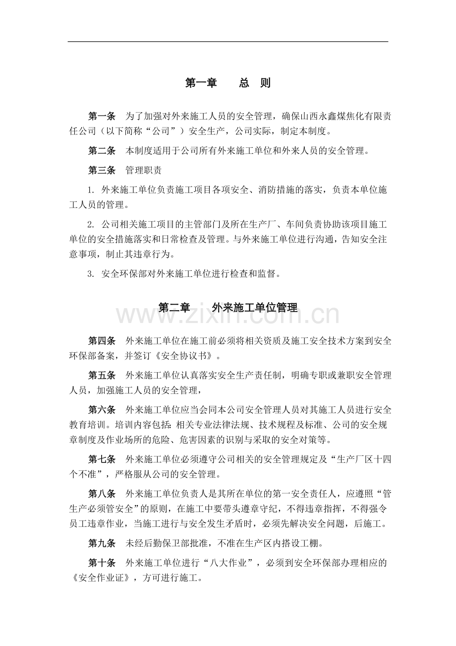 16外来施工人员管理制度.doc_第2页