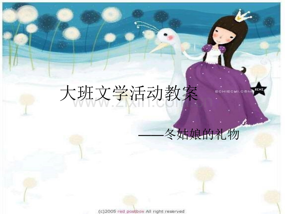 大班文学活动教案.ppt_第1页