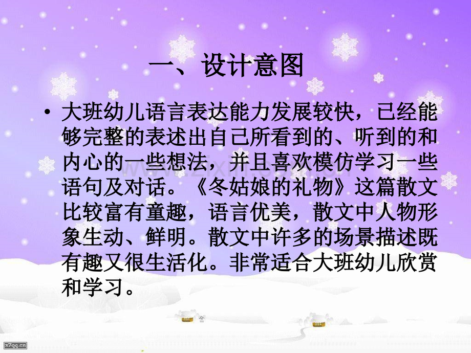 大班文学活动教案.ppt_第2页