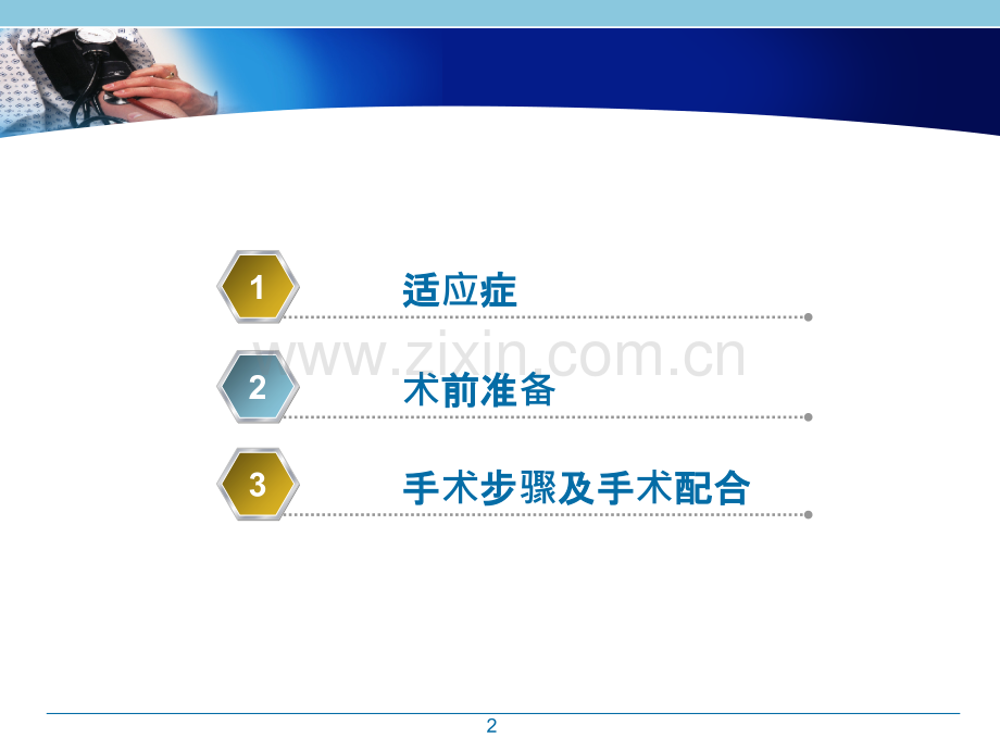 腮腺混合瘤切除术.ppt_第2页