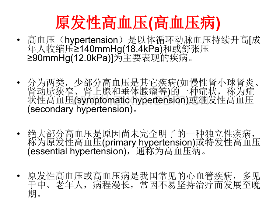 9.原发性固缩肾.ppt_第2页