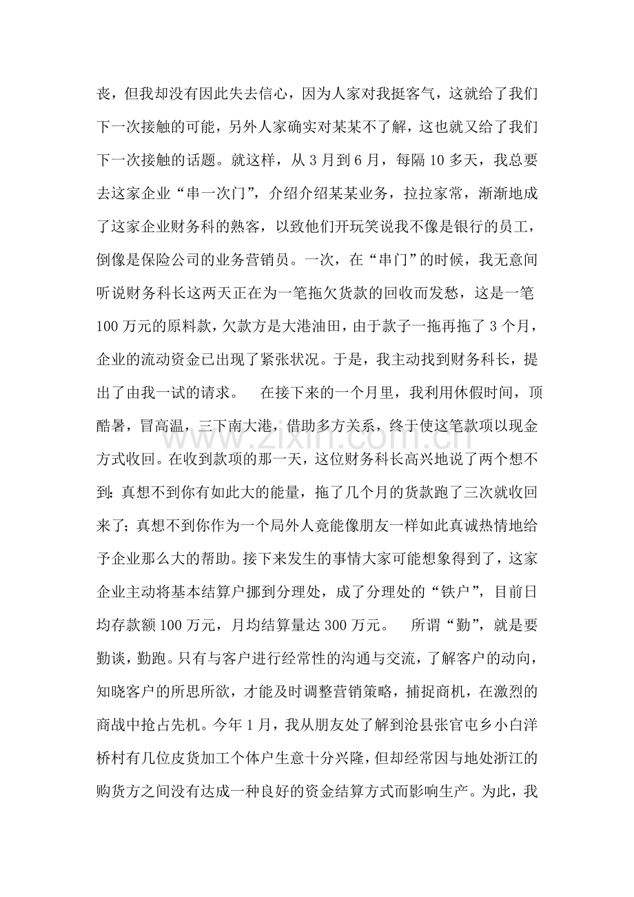 银行业务营销工作总结演讲.doc_第2页