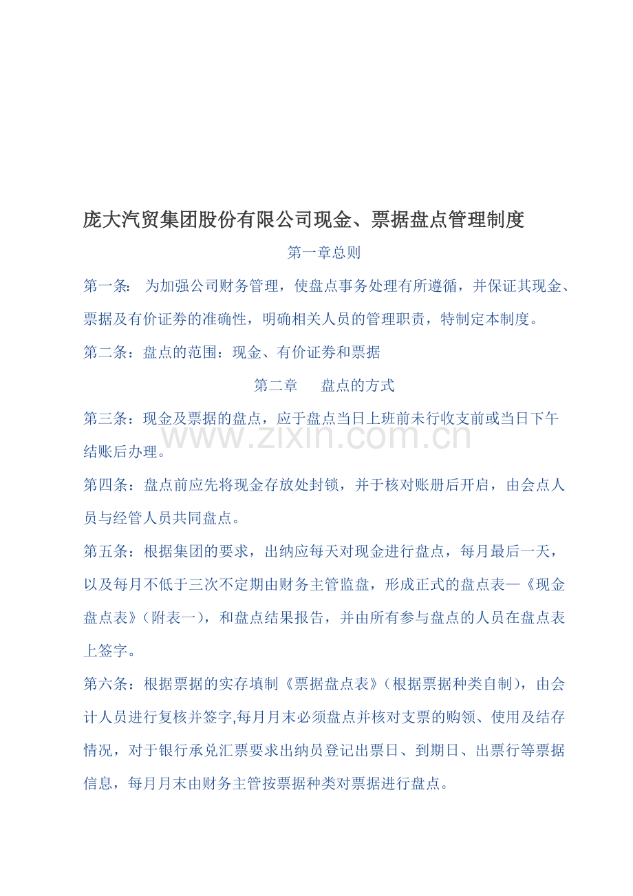 现金、票据盘点管理制度.doc_第1页