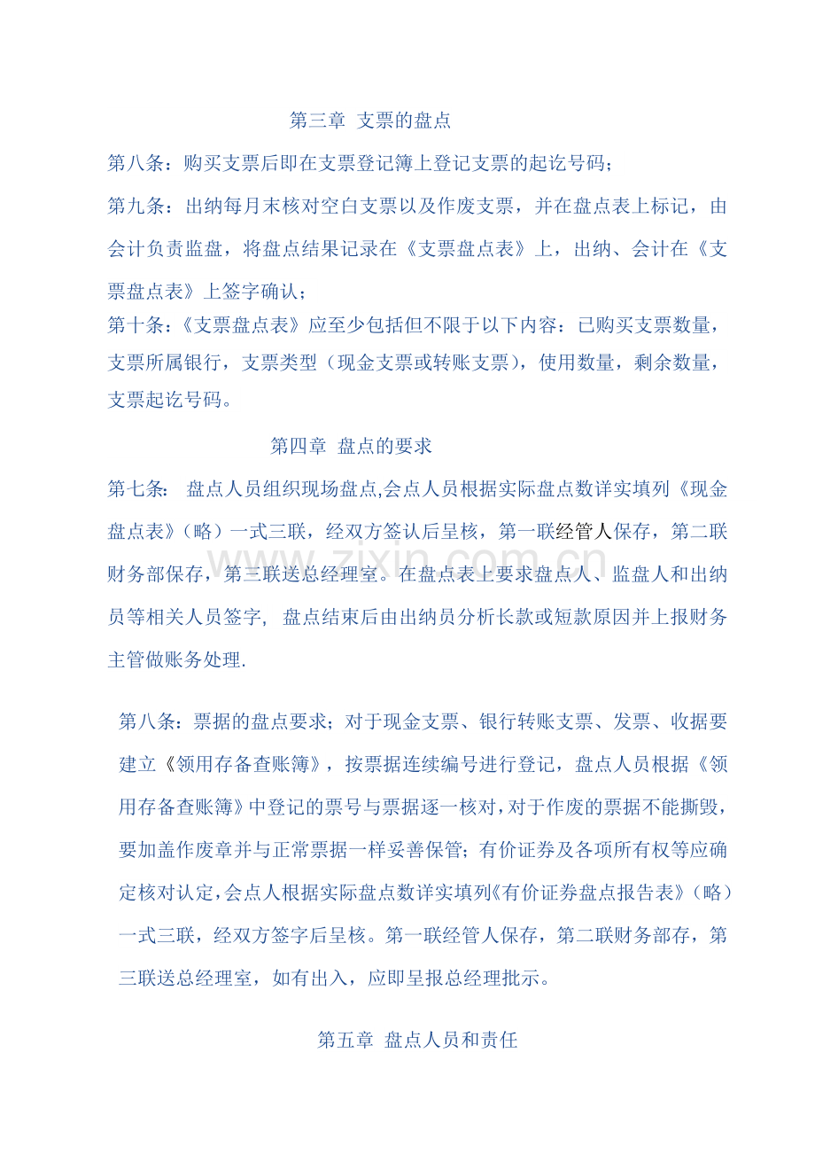 现金、票据盘点管理制度.doc_第2页