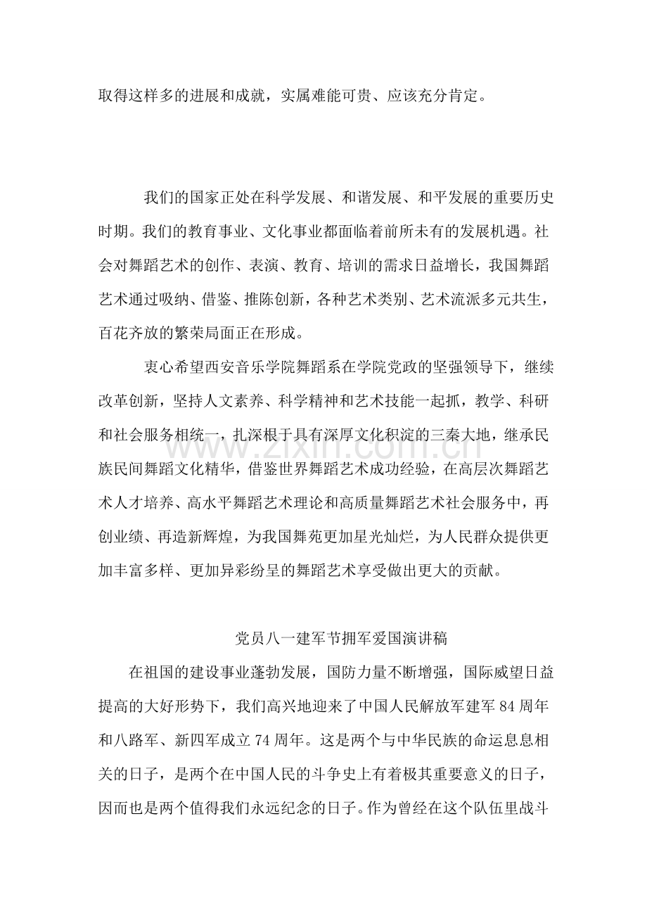 高校校庆活动上教师代表演讲稿范文.doc_第2页