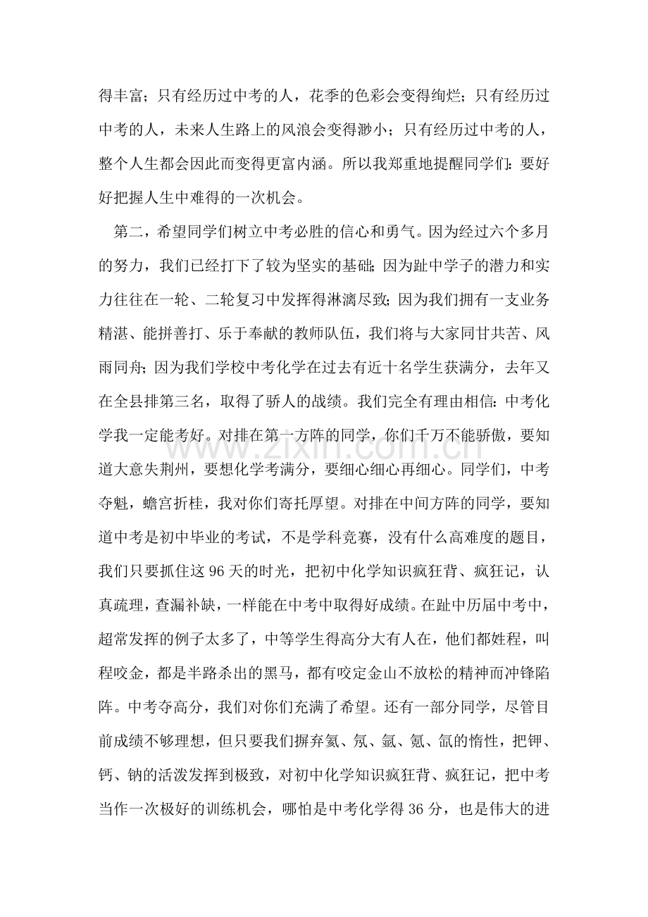 中考冲刺誓师大会校领导讲话.doc_第2页